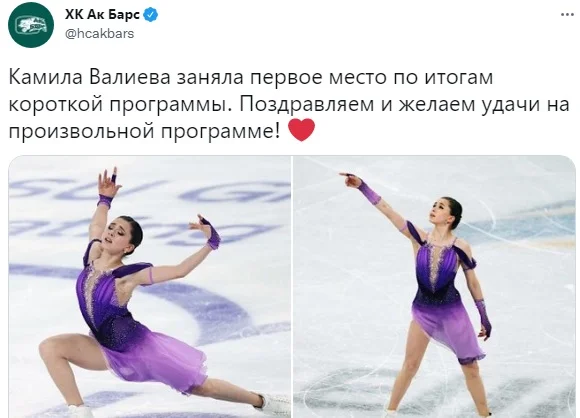 «Ак Барс» обратился к фигуристке Валиевой после ее победы на Олимпиаде по итогам короткой программы «Ак Барс» обратился к фигуристке Валиевой после ее победы на Олимпиаде по итогам короткой программы