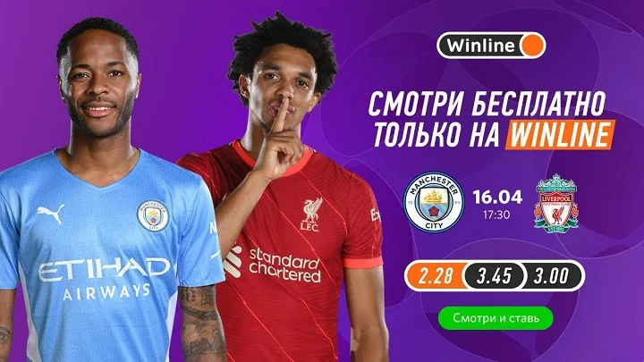 Где смотреть матч «Манчестер Сити» — «Ливерпуль»?