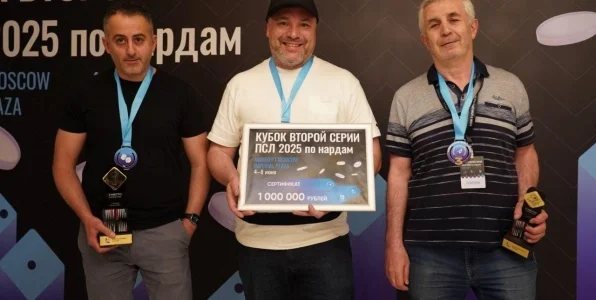Сергей Гринев стал обладателем Кубка ПСЛ по «коротким нардам» в Москве Сергей Гринев стал обладателем Кубка ПСЛ по «коротким нардам» в Москве