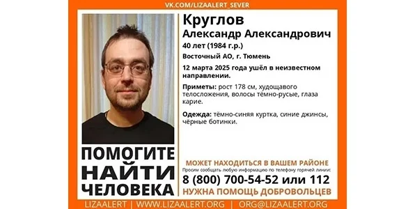 В Тюмени пропал спортивный журналист Александр Круглов В Тюмени пропал спортивный журналист Александр Круглов