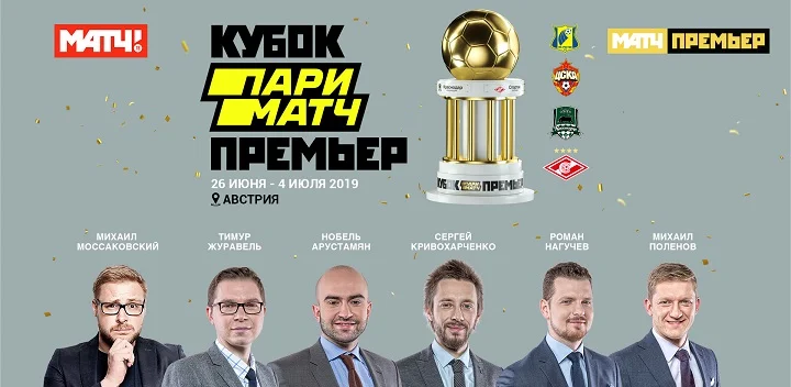 БК Париматч и «Матч ТВ» проведут турнир в Австрии БК Париматч и «Матч ТВ» проведут турнир в Австрии