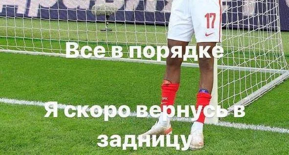 Мартинс анонсировал возвращение в Россию: «Скоро вернусь в задницу»