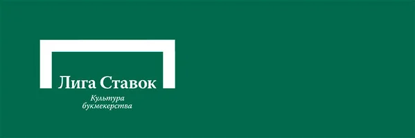 Рабочее зеркало Лига Ставок на сегодня уже найдено! Рабочее зеркало Лига Ставок на сегодня уже найдено!