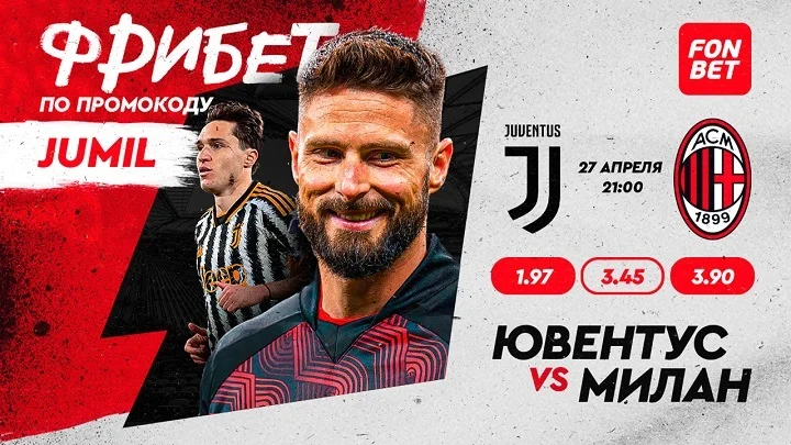 «Ювентус» – «Милан»: прогноз Ермухамеда Маулена на матч Серии А 27 апреля «Ювентус» – «Милан»: прогноз Ермухамеда Маулена на матч Серии А 27 апреля