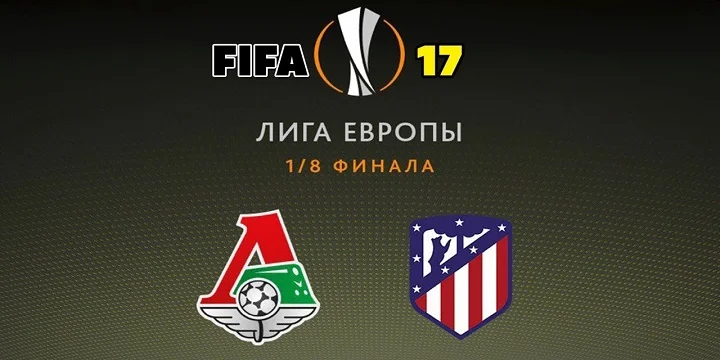 Букмекеры считают, что «Локомотив» не отыграется в ответной встрече с «Атлетико» Букмекеры считают, что «Локомотив» не отыграется в ответной встрече с «Атлетико»