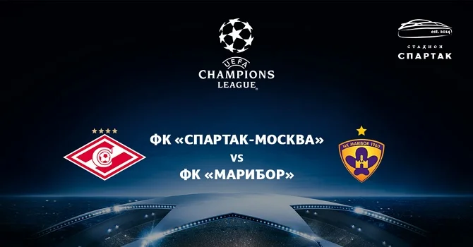 Букмекеры считают «Спартак» явным фаворитом матча с «Марибором»