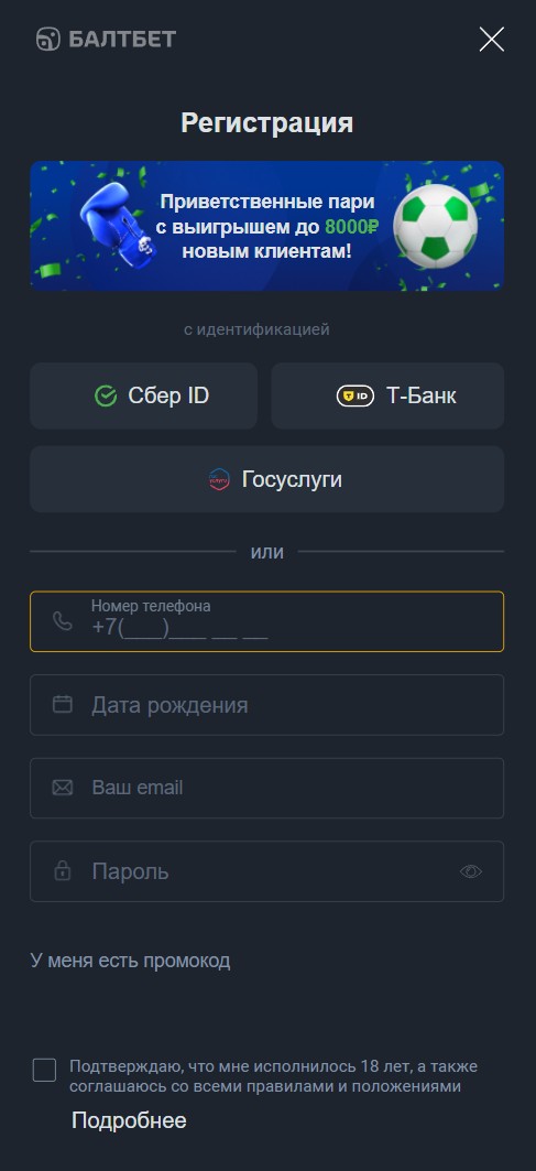 Анкета регистрации в Балтбет