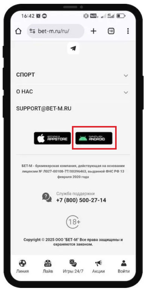 Кнопка скачать приложение на андроид в Бет-М