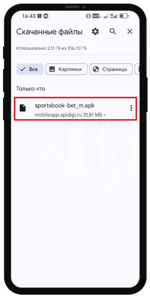 Запуск файла для установки