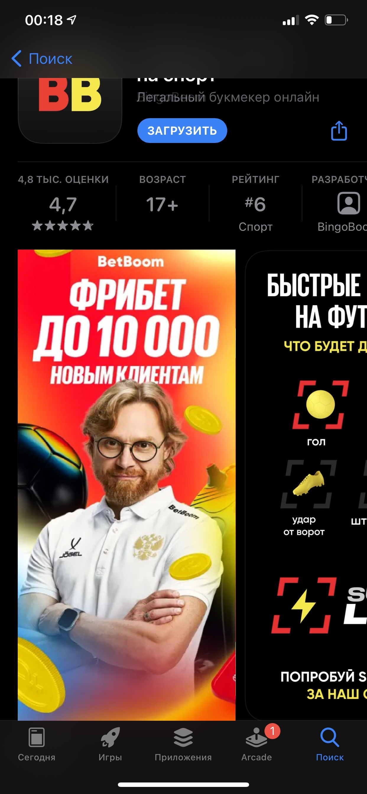 Скачать БетБум на iOS