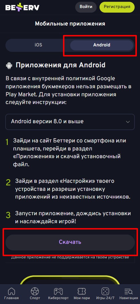 Кнопка скачать приложение