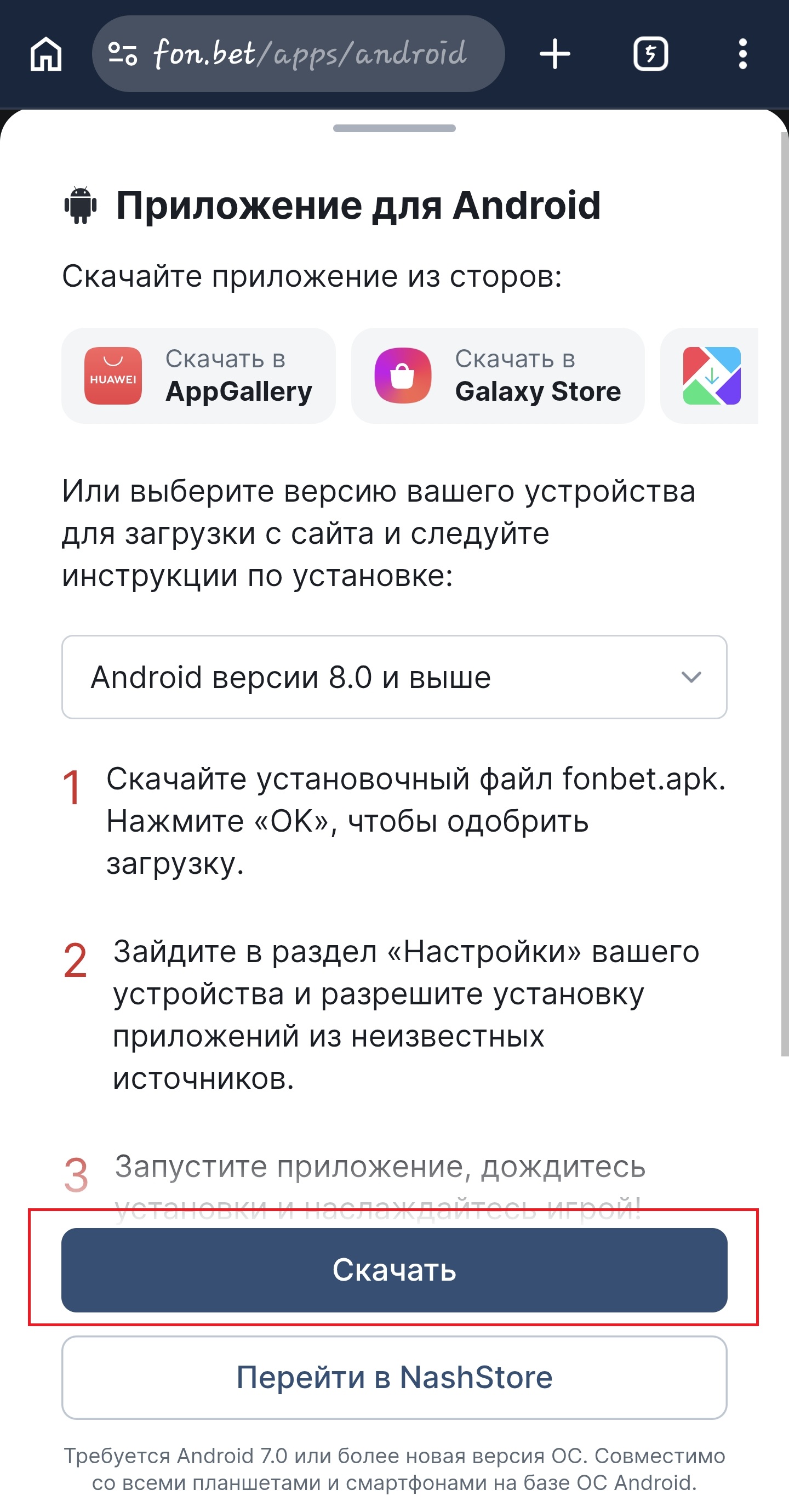 Кнопка скачать приложение Фонбет