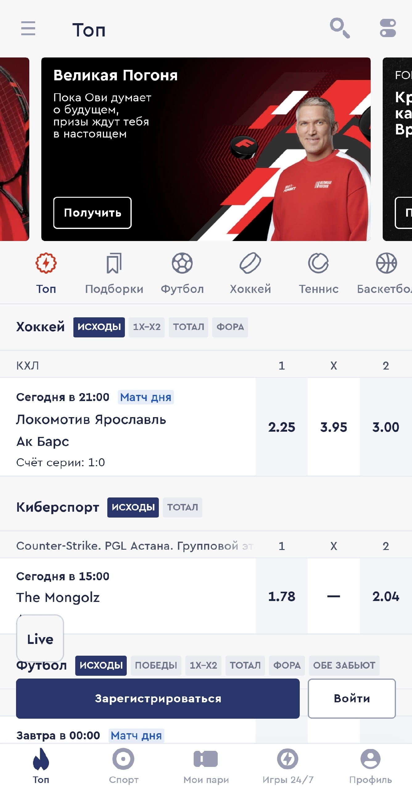 Экран приложения: линия ставок