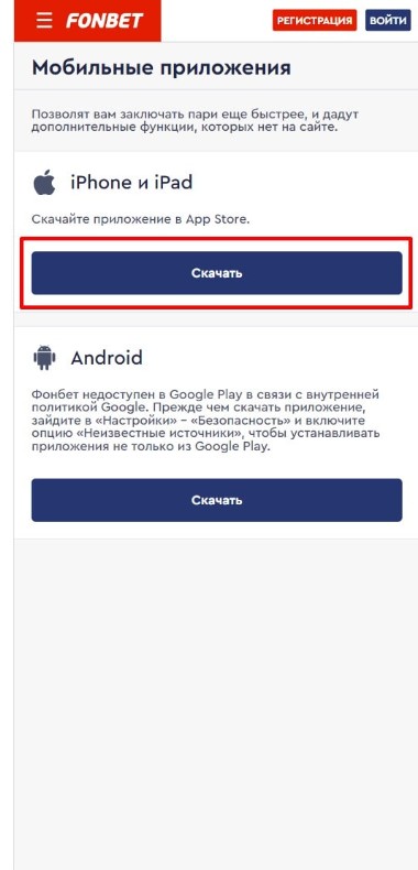 Кнопка скачать на iOS