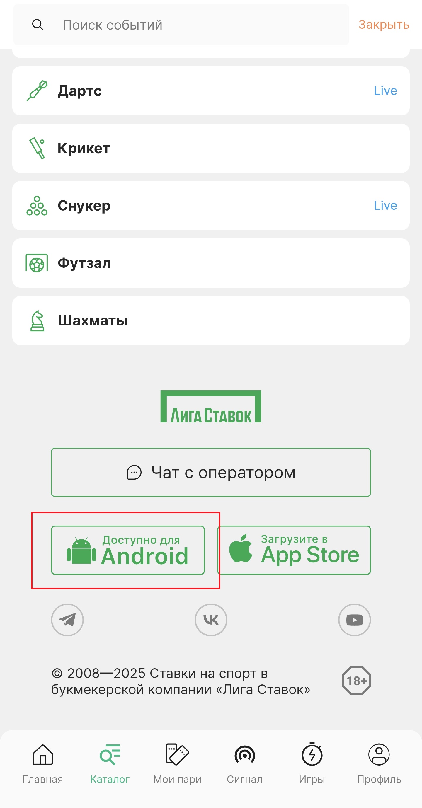 Сайт Лига Ставок