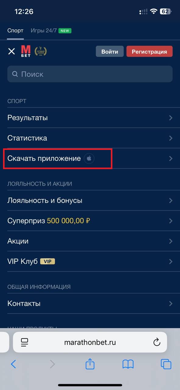 Раздел скачать приложение БК Марафон