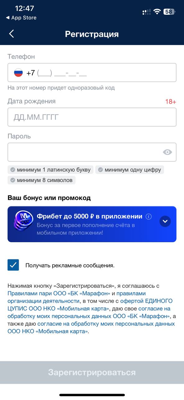 Анкета регистрации в приложении Марафонбет
