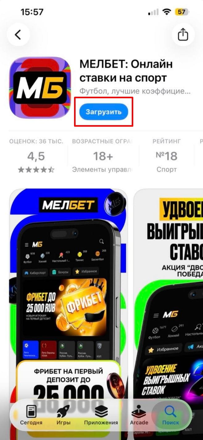 Кнопка скачать Мелбет нв ios