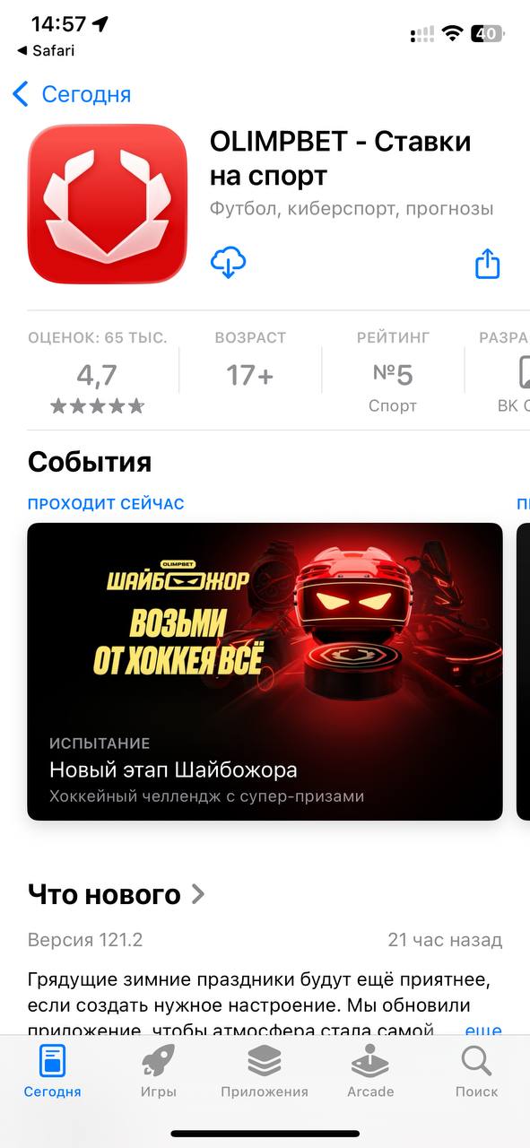 Приложение Олимп для Айос