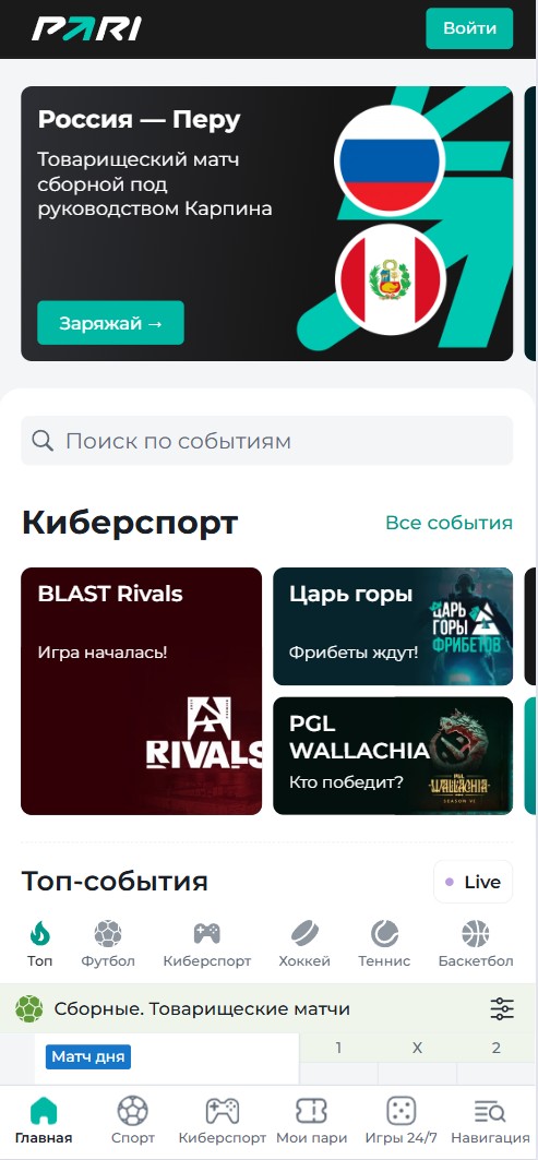 Обзор приложения Пари для ios