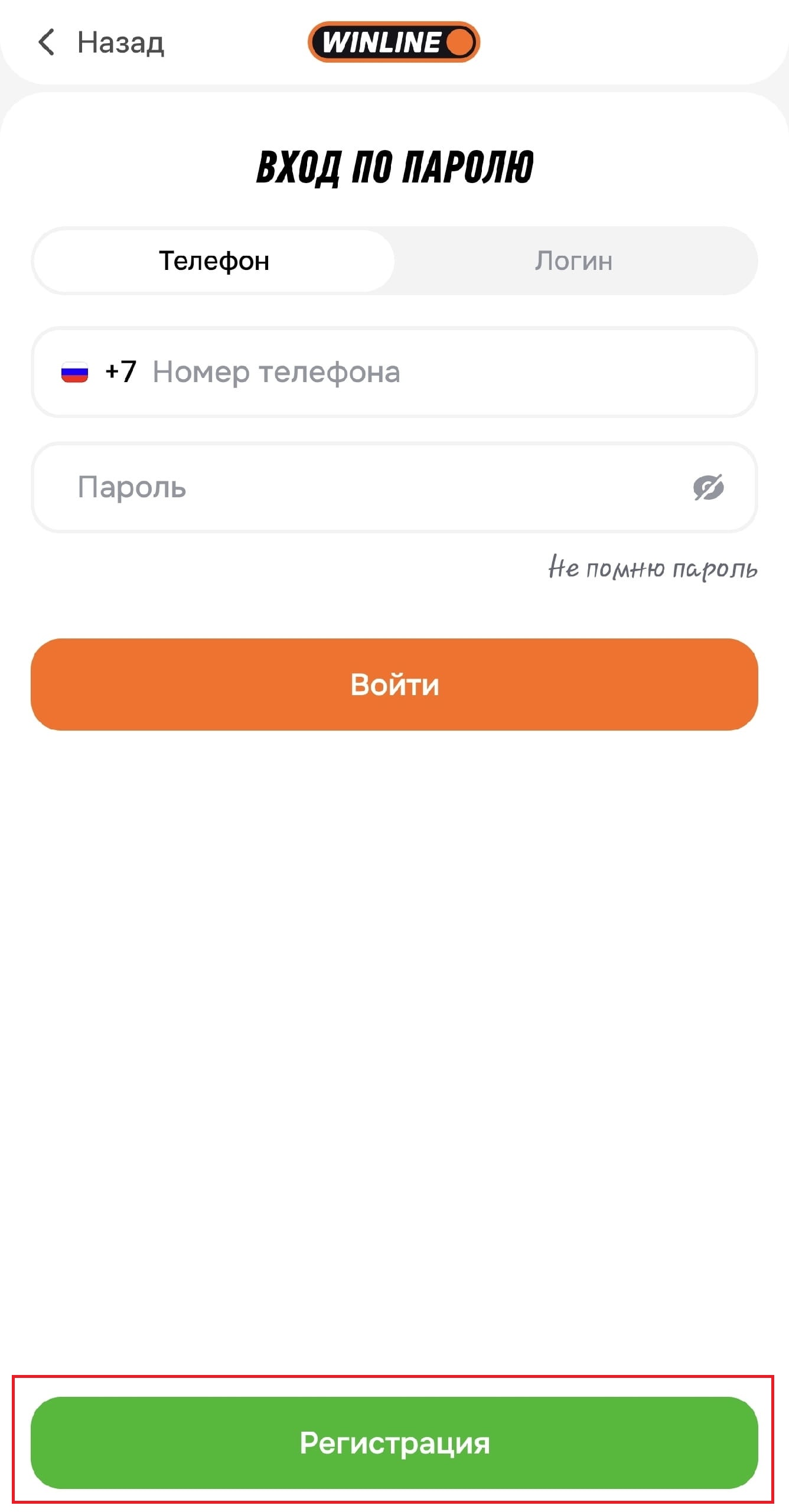 Кнопка регистрации в БК Винлайн