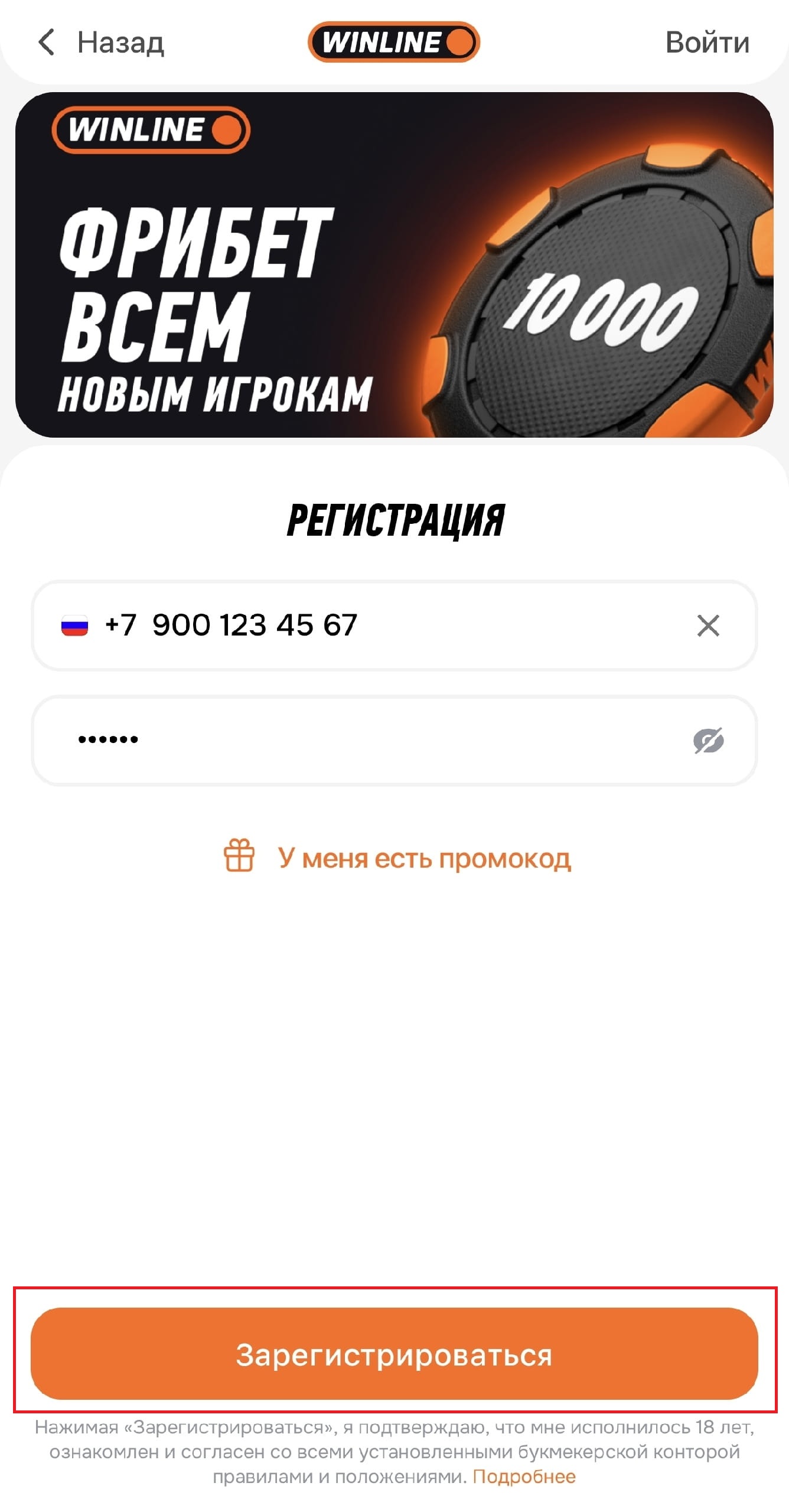 Кнопка "Зарегистрироваться"