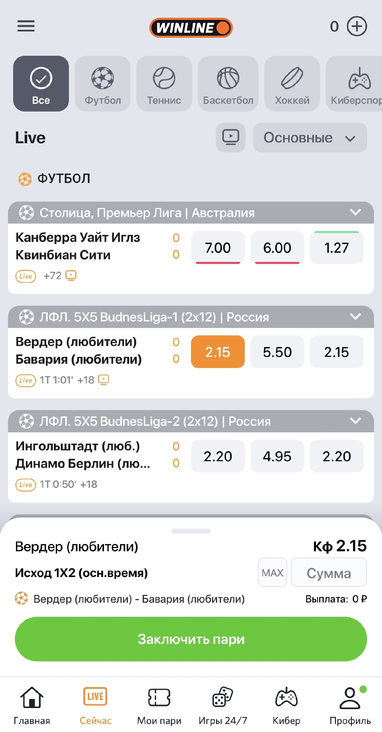 Добавление события в купон в Винлайн