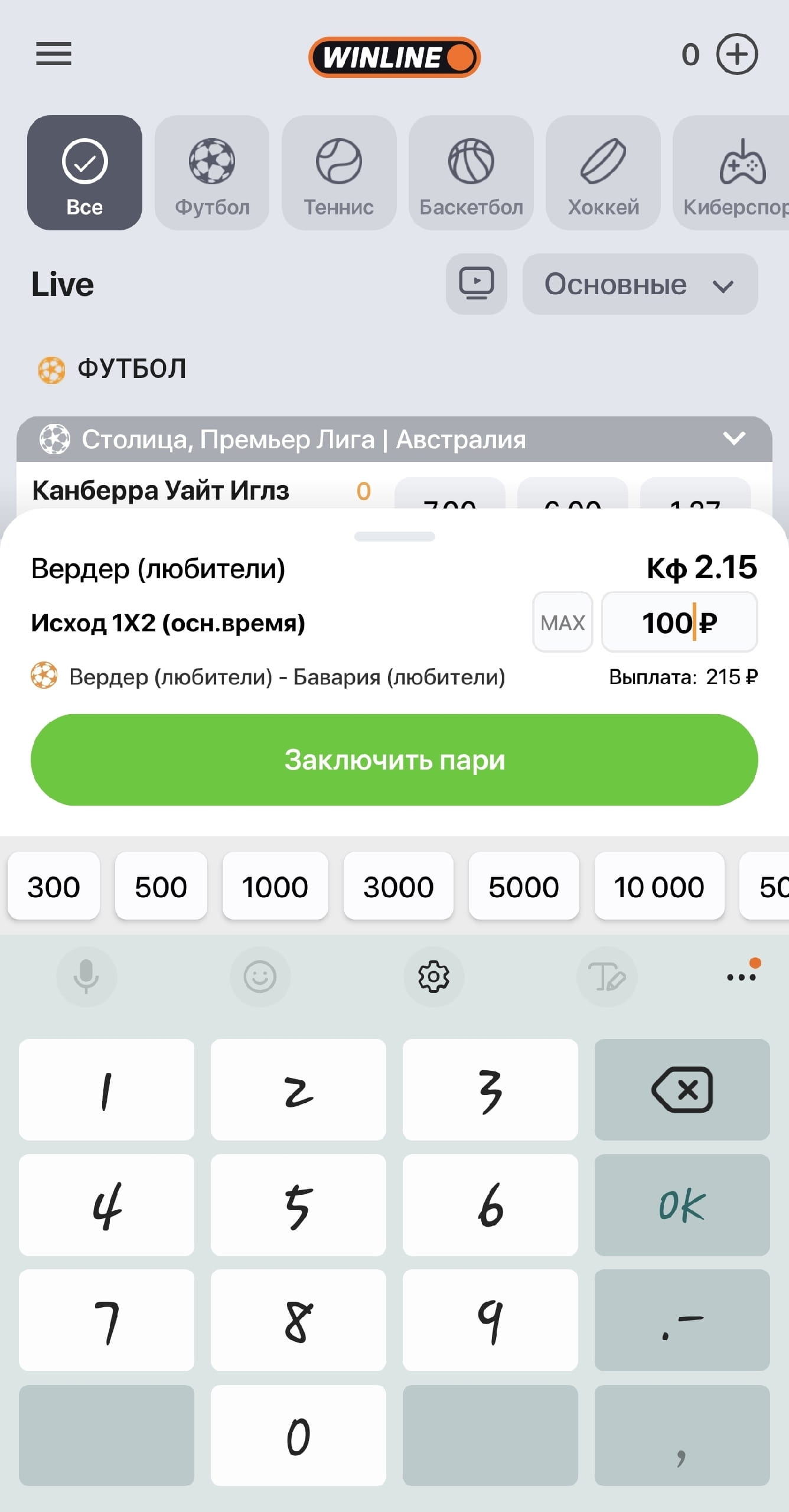 Ввод суммы ставки