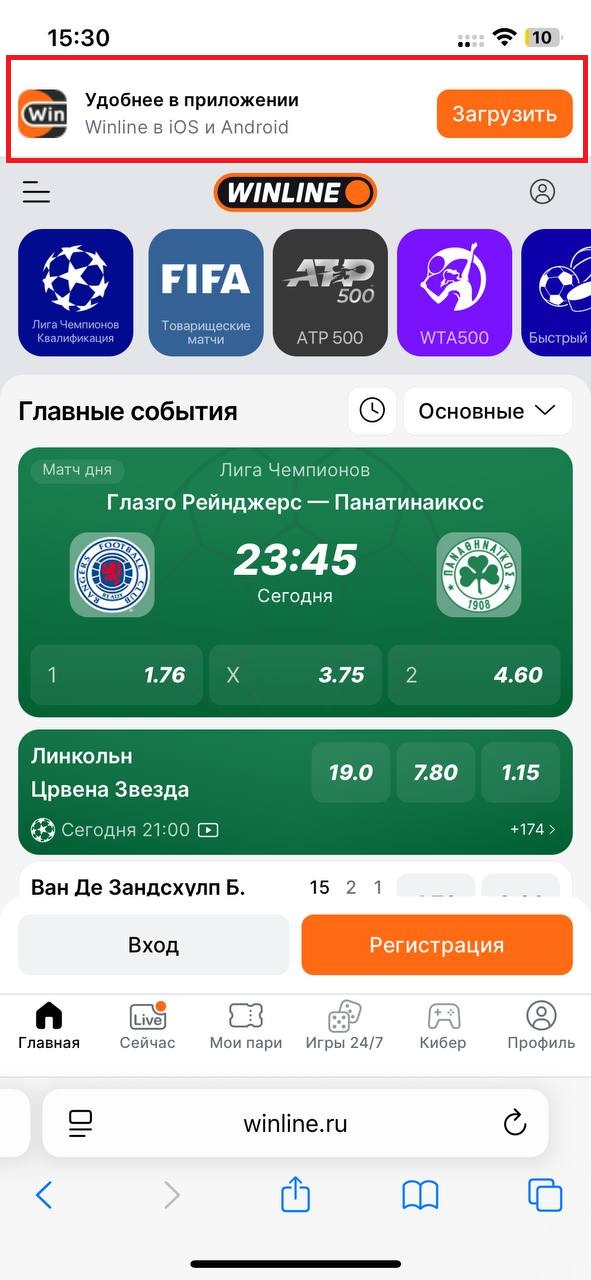 Банер "Скачать приложение Винлайн"