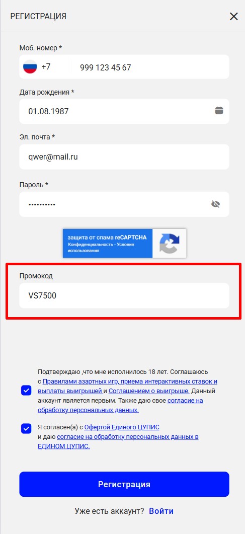 Ввод промокода в БК Бет-М
