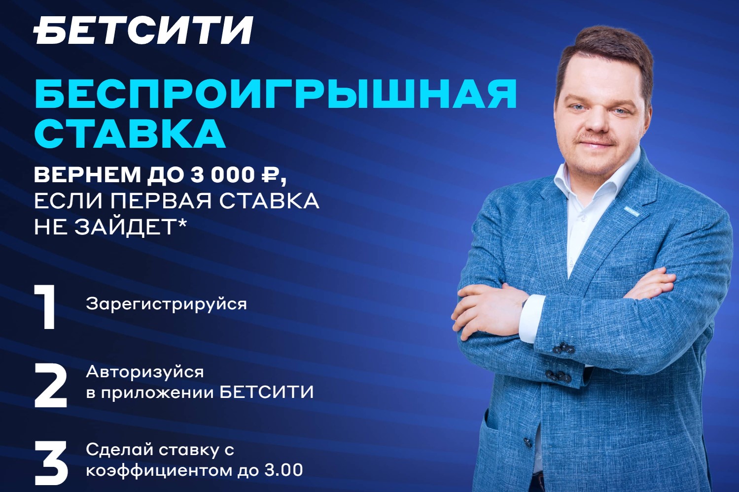 Страховка ставки Бетсити