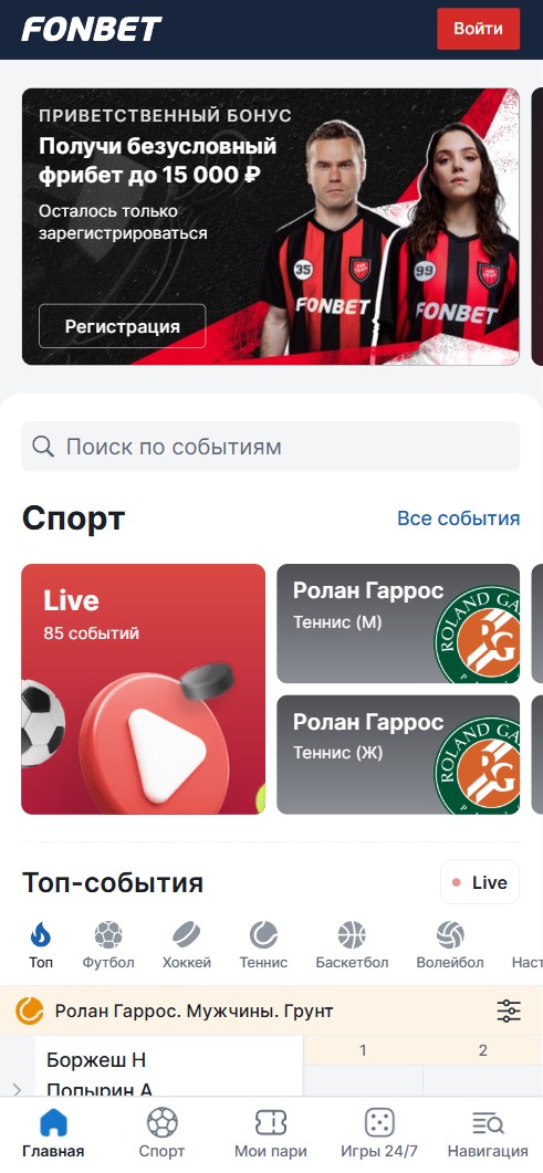 Главная страница сайта Фонбет