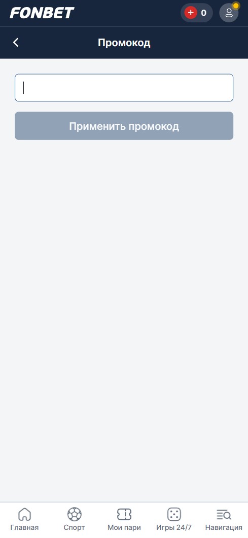 Поле для ввода промокода