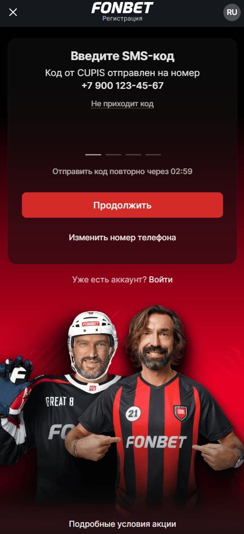 Подтверждение номера телефона