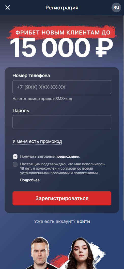 Анета регистрации в Фонбет