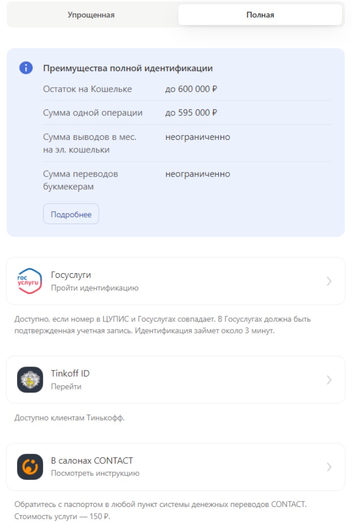 Способы верификации в Олимп
