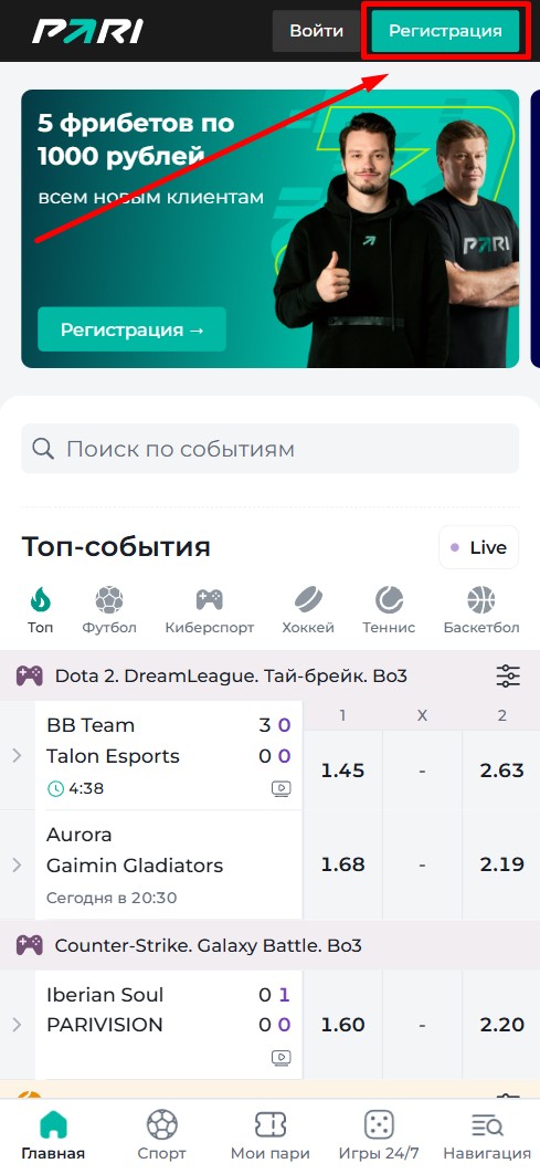 Кнопка регистрации в БК Пари