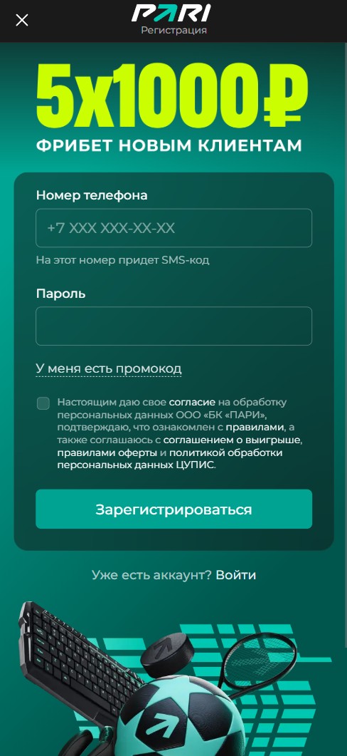 Анкета регистрации в БК Пари