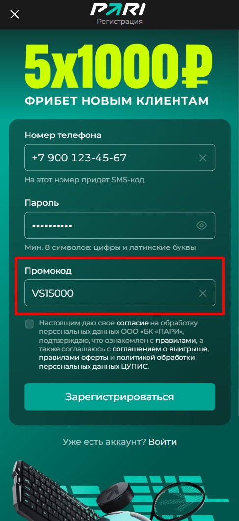 Ввод промокода