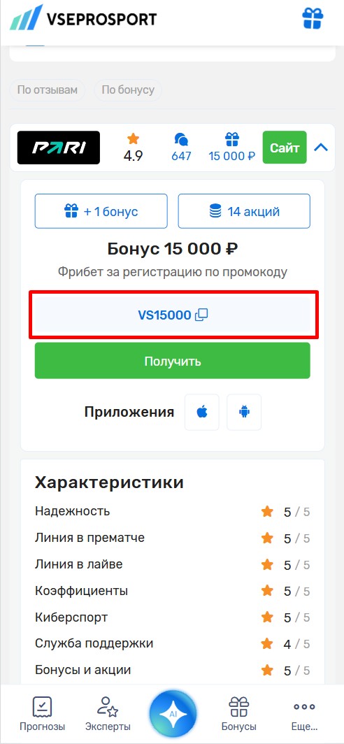 Копирование промокода