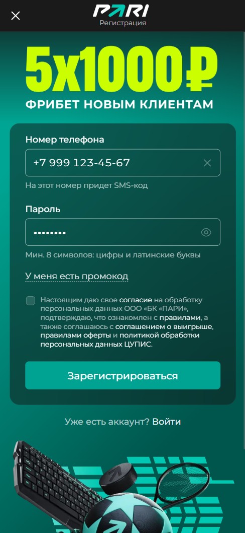 Анкета регистрации БК Пари