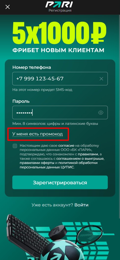 Поле для ввода промокода