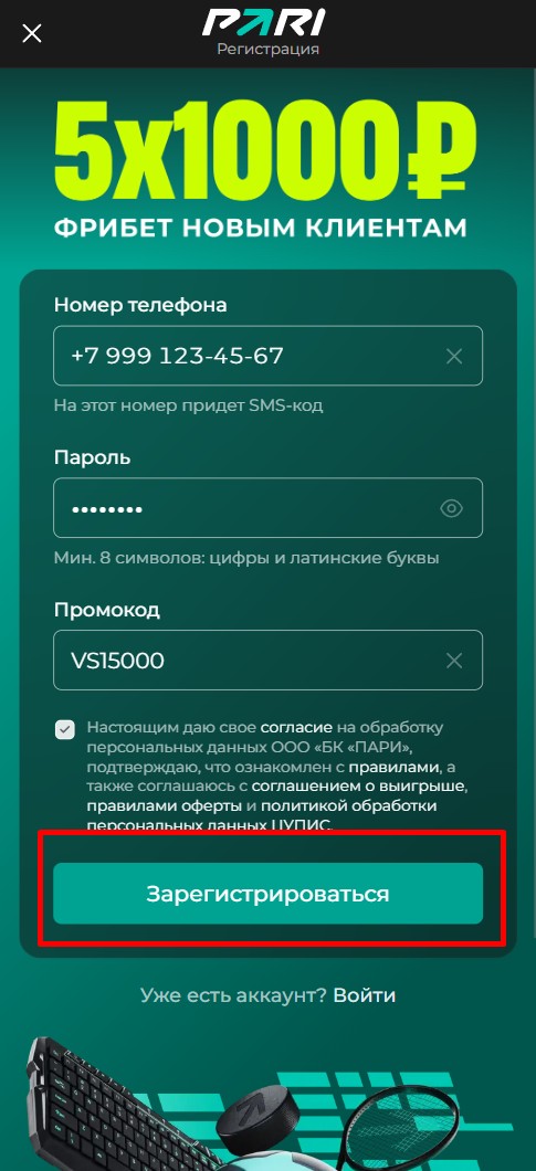 Кнопка завершения регистрации