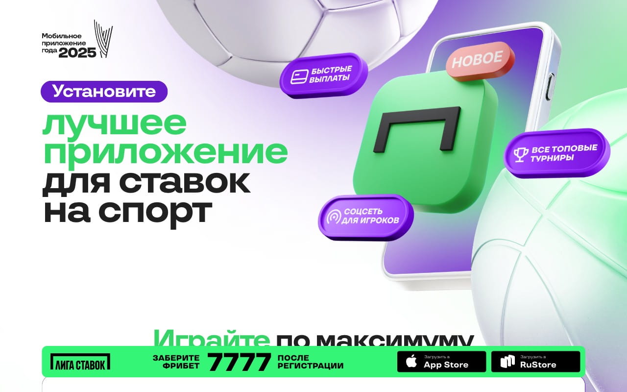 Страница скачивания приложения «Лиги Ставок»