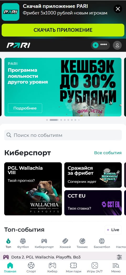 Раздел &amp;amp;quot;Скачать приложение&amp;amp;quot; БК Пари