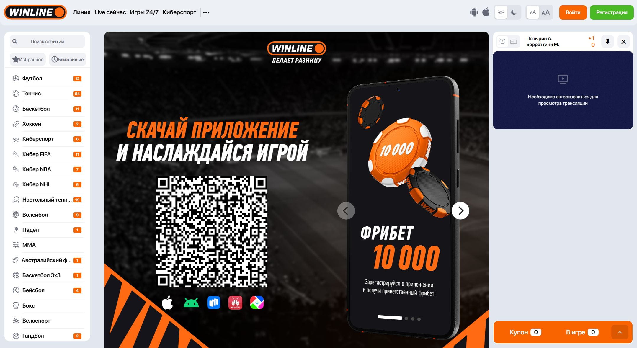 Приложения БК Винлайн
