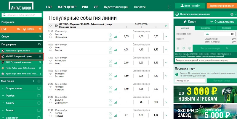 Лига ставок промокод для новичков. Коэффициенты Лиги ставок. Лига ставок. Лига ставок выигрыш. Ставка БК лига ставок.