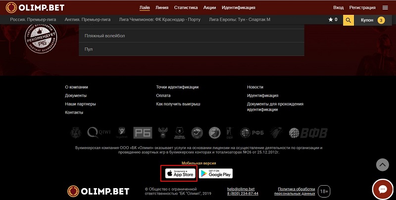 Олимп букмекерская контора приложение для компьютера казино вулкан ставки на спорт отзывы