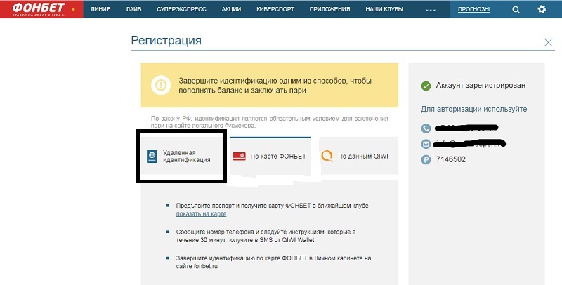 Данные паспорта для фонбет. Как пройти идентификацию в фонбет. Как пройти идентификацию в фонбет. Как пройти индификацию в онбэт. Как пройти идентификацию в фонбет.