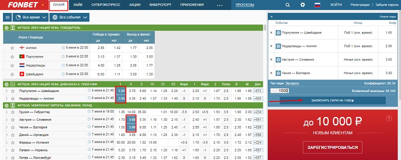 Как заключить пари на фонбет. Ставка Фонбет. Скрин ставки Фонбет. Скриншот ставок Фонбет. Экспресс Фонбет выигрыши.